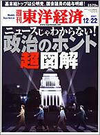 週刊東洋経済 12月22日 (発売日2007年12月17日) 表紙