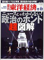 週刊東洋経済 12月22日 (発売日2007年12月17日) 表紙