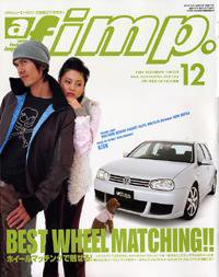 af・imp （オートファッションインプ） 12月号 (発売日2004年11月14日) 表紙