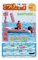 週刊つりニュース　関西版 2018年9月28日号 (発売日2018年09月25日) 表紙