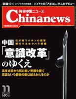 月刊 中国 News 2018年11月号 (発売日2018年09月26日) 表紙