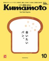シティ情報くまもと 2018年10月号 (発売日2018年09月25日) 表紙