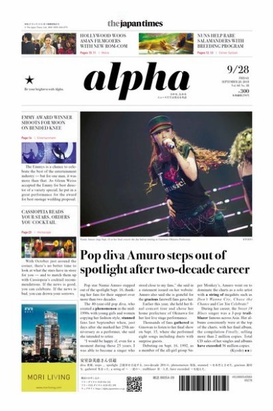 The Japan Times Alpha（ジャパンタイムズアルファ） Vol.68 No.38 (発売日2018年09月28日) 表紙