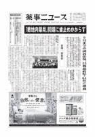 薬事ニュース 2018/09/28 表紙