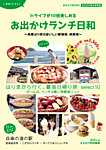 お出かけランチ日和 2018年03月30日発売号 表紙