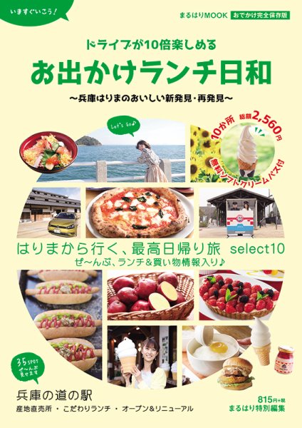 お出かけランチ日和 2018年03月30日発売号 表紙