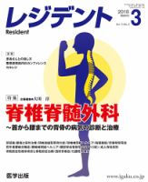 レジデント（Resident） 2018年3月号 表紙