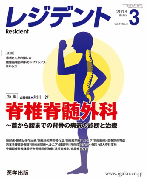 レジデント（Resident） 2018年3月号 (発売日2018年03月25日) 表紙