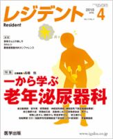 レジデント（Resident） 2018年4月号 表紙