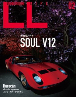 LAMBORGHINI LIFE Vol.2 (発売日2018年04月02日) 表紙