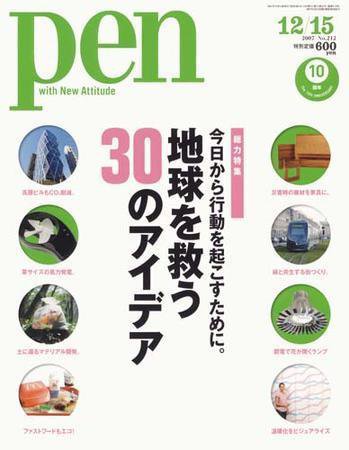 Ｐｅｎ（ペン） 12/15号 (発売日2007年12月01日) 表紙