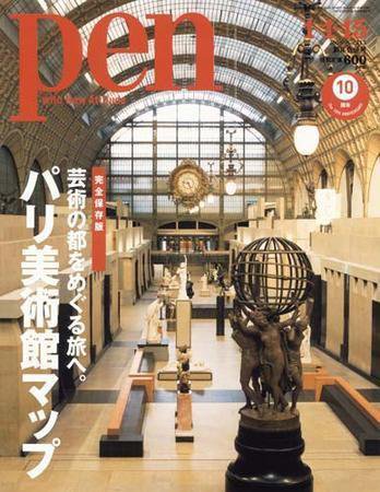 Ｐｅｎ（ペン） 1/1･15号 (発売日2007年12月15日) 表紙