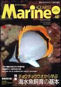 マリンアクアリスト No.46 (発売日2007年12月19日) | 雑誌/定期