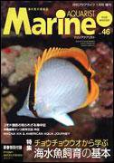 マリンアクアリスト No.46 (発売日2007年12月19日) 表紙