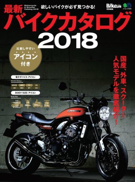 バイクジン別冊 2018 (発売日2018年03月29日) 表紙
