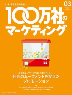 マーケティング 雑誌