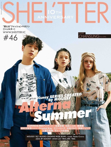 SHEL'TTER（シェルター） #46 (発売日2018年05月07日) 表紙