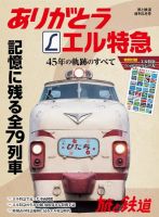 旅と鉄道　増刊 2018年5月号 表紙