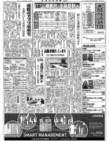 金融経済新聞 第2973号 表紙