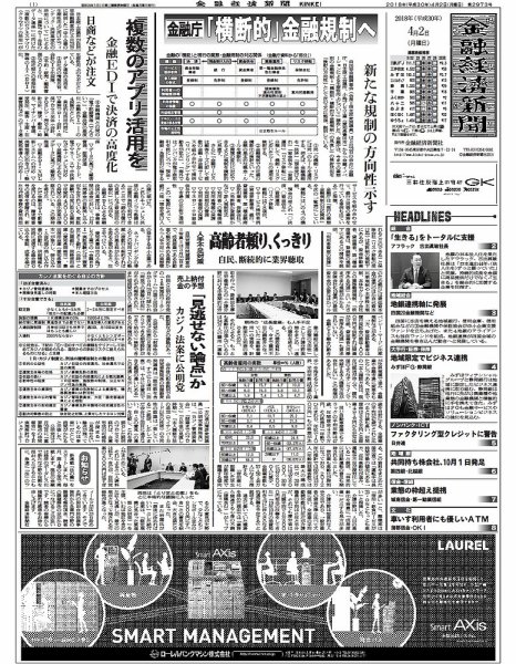 金融経済新聞 第2973号 (発売日2018年04月02日) 表紙