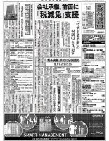 金融経済新聞 第2974号 表紙