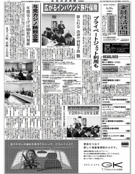 金融経済新聞 第2975号 (発売日2018年04月16日) 表紙