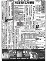 金融経済新聞 第2977号 表紙