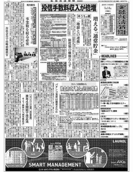 金融経済新聞 第2977号 (発売日2018年05月14日) 表紙