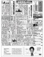 金融経済新聞 第2977号 表紙