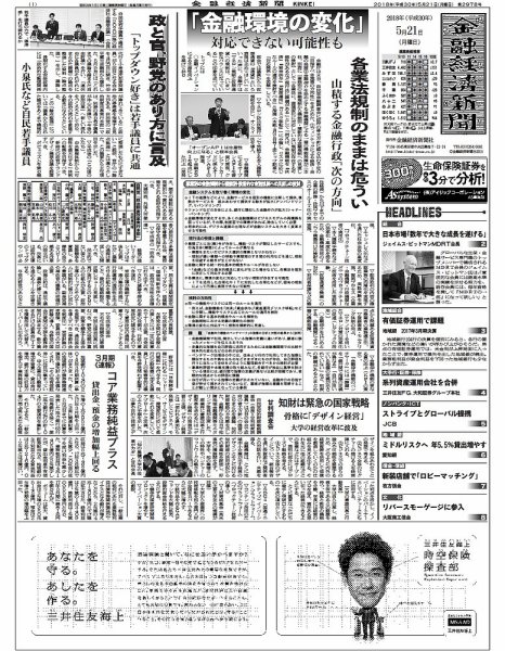 金融経済新聞 第2977号 (発売日2018年05月21日) 表紙