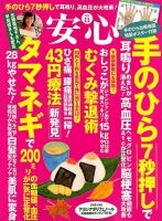 安心 2018年11月号 表紙