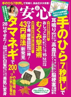 安心 18年11月号 発売日18年10月02日 雑誌 電子書籍 定期購読の予約はfujisan