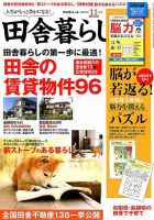 田舎暮らしの本 2018年11月号 表紙