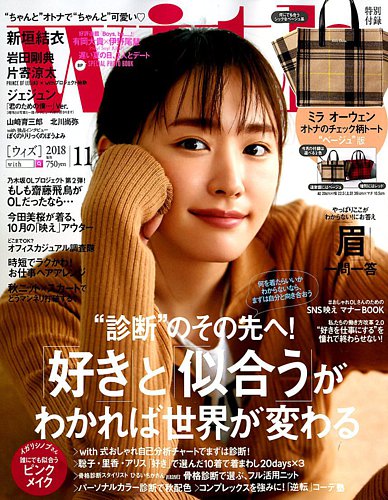 With（ウィズ） 2018年11月号 (発売日2018年09月28日) | 雑誌/定期購読 