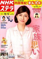 NHKウイークリーSTERA（ステラ） 表紙