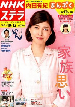 NHKウイークリーSTERA（ステラ） 2018年10/12号 (発売日2018年10月03日) 表紙