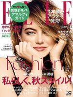 エル・ジャポン（ELLE JAPON） 2018年11月号 表紙