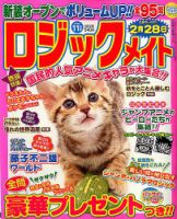 ロジックメイト 2018年11月号 表紙