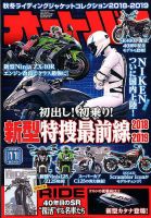 オートバイ 2018/11 (発売日2018年10月01日) 表紙