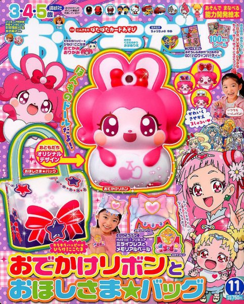 おともだち 2018年11月号 (発売日2018年10月01日) | 雑誌/定期購読の