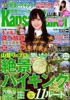 Kansai Walker (関西ウォーカー) 2018年10/23号 (発売日2018年10月09日) 表紙