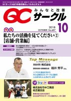 QCサークル 2018年10月号 (発売日2018年10月02日) 表紙
