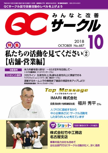 QCサークル 2018年10月号 (発売日2018年10月02日) 表紙