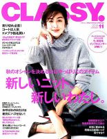 CLASSY.(クラッシィ） 2018年11月号 (発売日2018年09月28日)