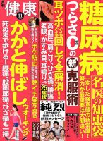 健康 2018年11月号 表紙