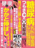 健康 2018年11月号 表紙