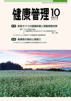 健康管理 772号 表紙