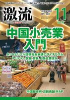 激流 2018年11月号 表紙