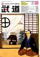 月刊 武道 2018年10月号 (発売日2018年09月28日) 表紙