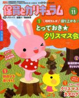保育とカリキュラム 2017 2018 2019 約2年分 まとめ売り 保育と